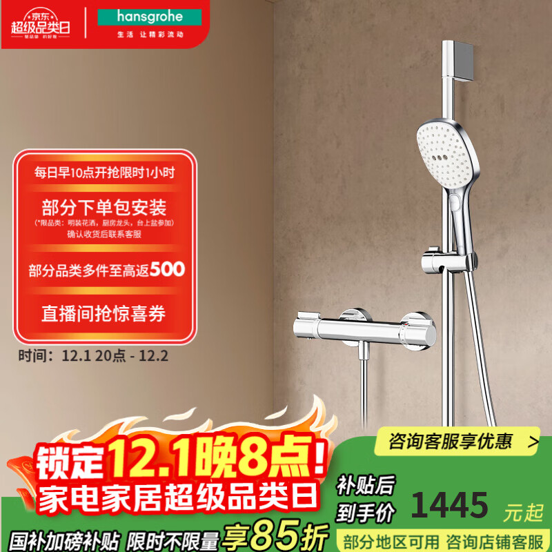 汉斯格雅（Hansgrohe） 飞雨Select120淋浴花洒套装 方形手持+恒温龙头15368