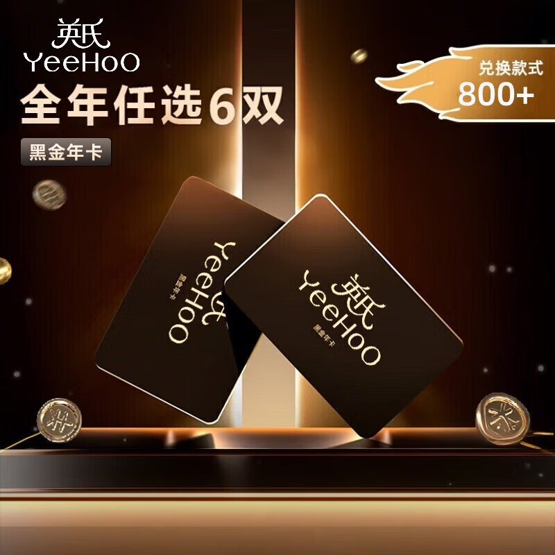 英氏童鞋年卡精选童鞋黑金卡1卡通兑6双鞋1年有效 年卡 20