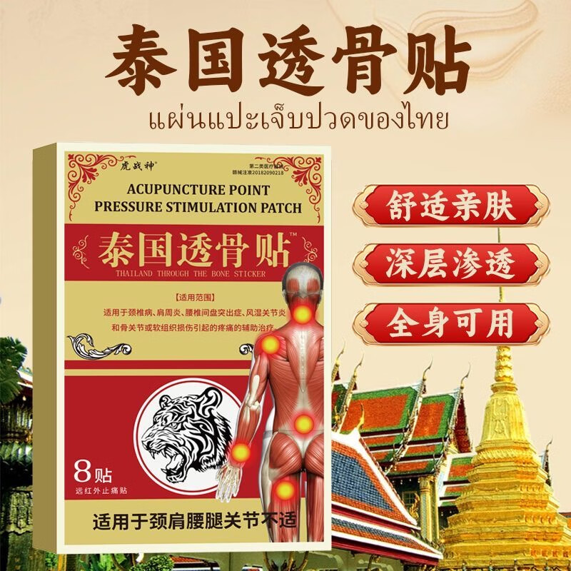 泰国透骨贴正牌腰椎间盘突出腰椎疼痛腰肌劳损关节疼痛腰椎膏药贴 五盒装【40贴】重度不适