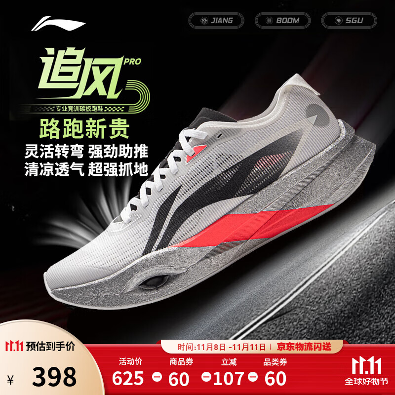 李宁追风pro丨碳板跑步鞋男女鞋缓震轻弹透气体测竞速专业运动鞋 标准白-3 43