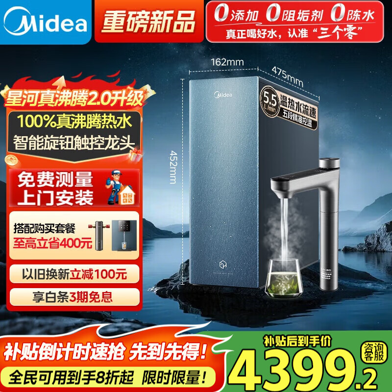 美的（Midea）净水器 星河2.0净矿家用净水机 双出水直饮机 矿物质水0阻垢剂 1000G反渗透厨下式净饮机pro升