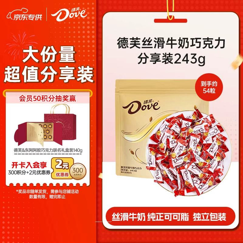 德芙丝滑牛奶巧克力 分享装243g 54粒 京东专供 休闲儿童零食 糖果