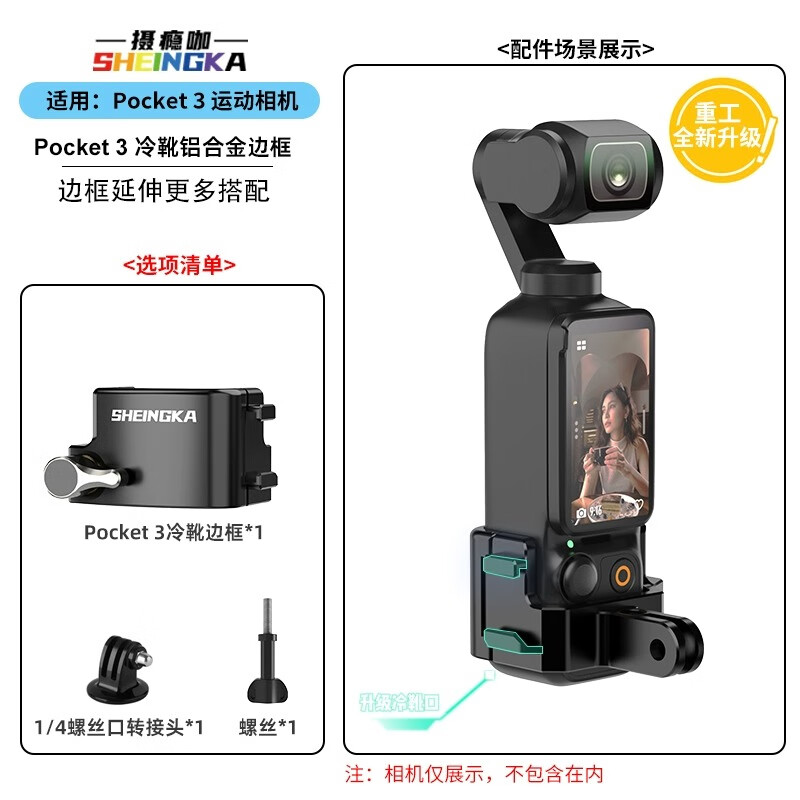 sheingka 【可接所有配件】大疆Pocket3 拓展转接件铝合金边框扩展框 带冷靴口拓展配件 【可接所有配件】Pocket3铝合金边框