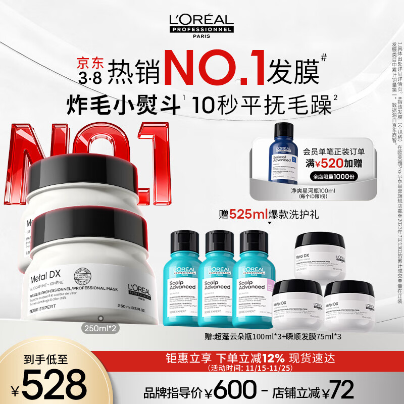 欧莱雅PRO直播专享【肖战推荐】瞬顺发膜250ml*2柔顺修护烫染干枯沙龙套组