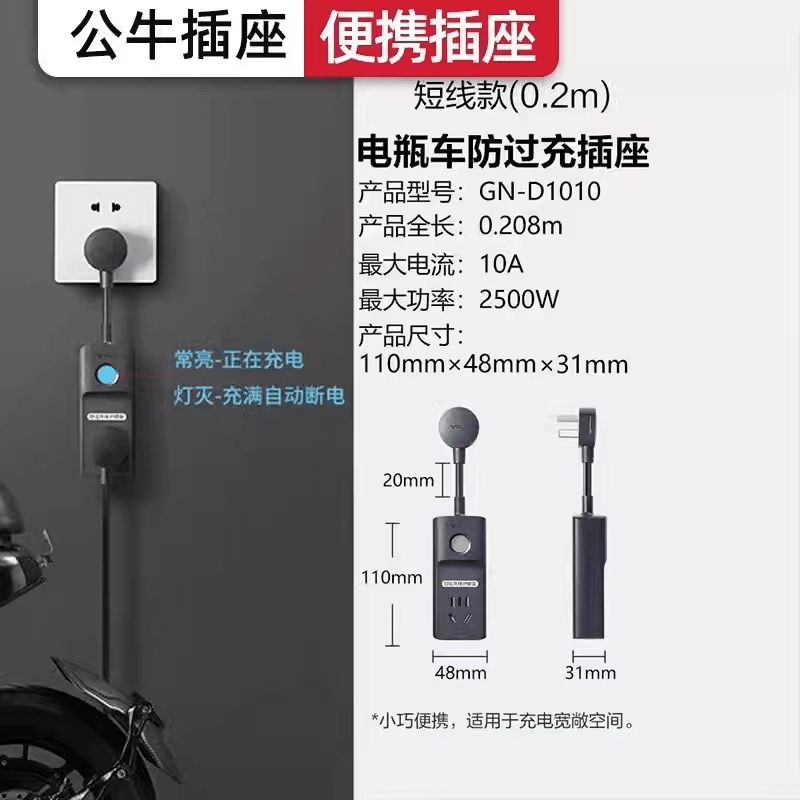 公牛电瓶车电动三轮车防过充充电保护器自动断电插座家用转换器 D1010电瓶车防过充【0.2米】