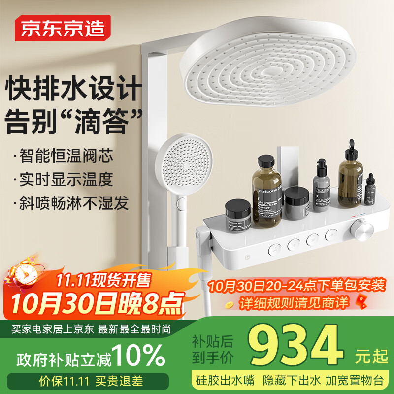 京东京造【国家补贴】水精灵恒温数显淋浴花洒全套装一体全铜四功能增压