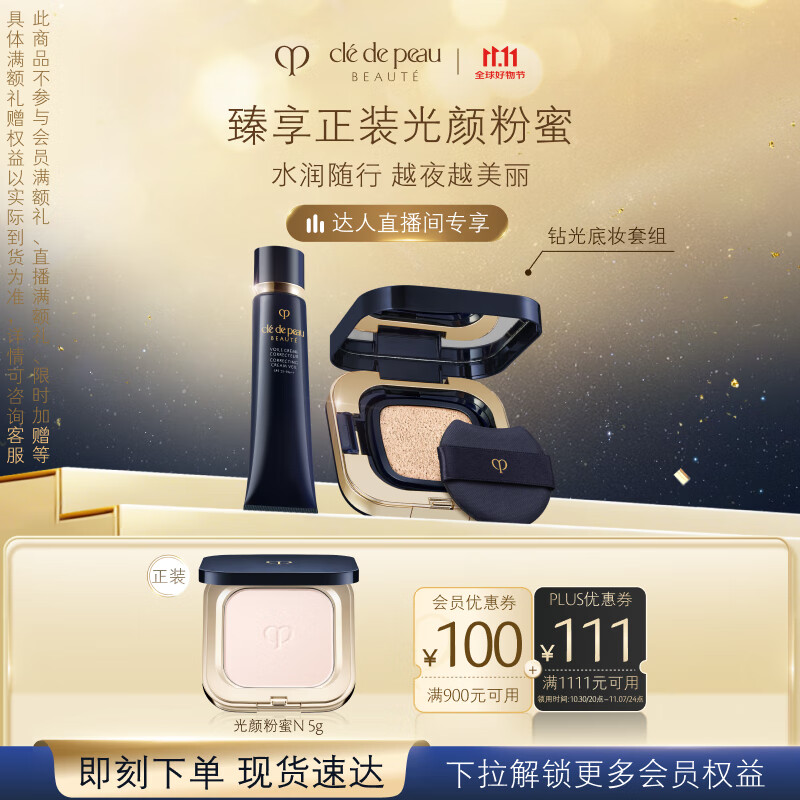 肌肤之钥（CPB）隔离+水光气垫I10象牙白遮防晒持妆粉底七夕情人节礼物