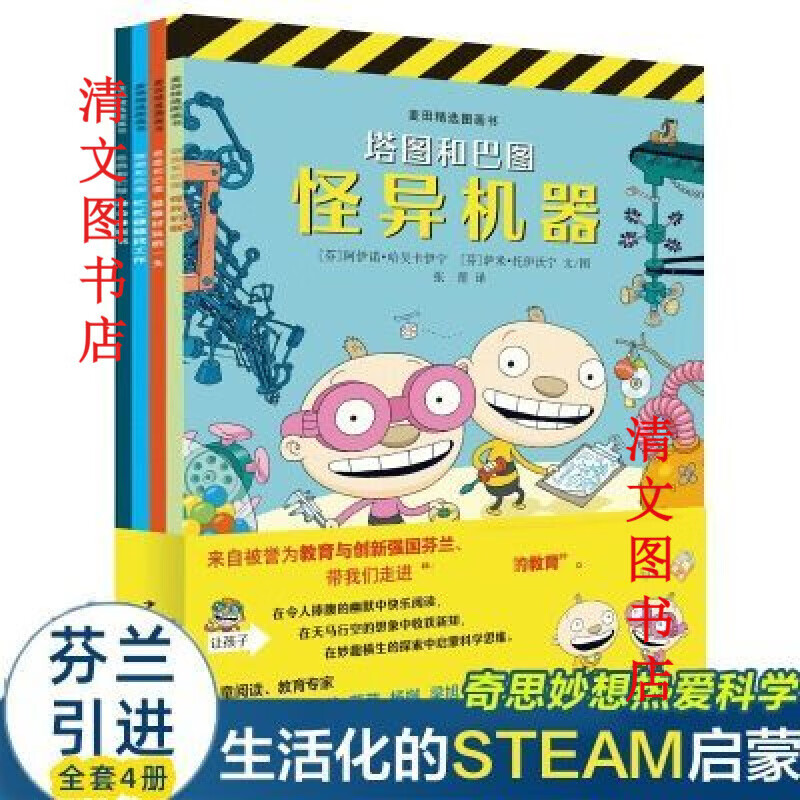 麦田精选图画书 “塔图和巴图”妙探世界系列(4本套) 麦田精选图画书 “塔图和巴图”妙探世界系列(4本套