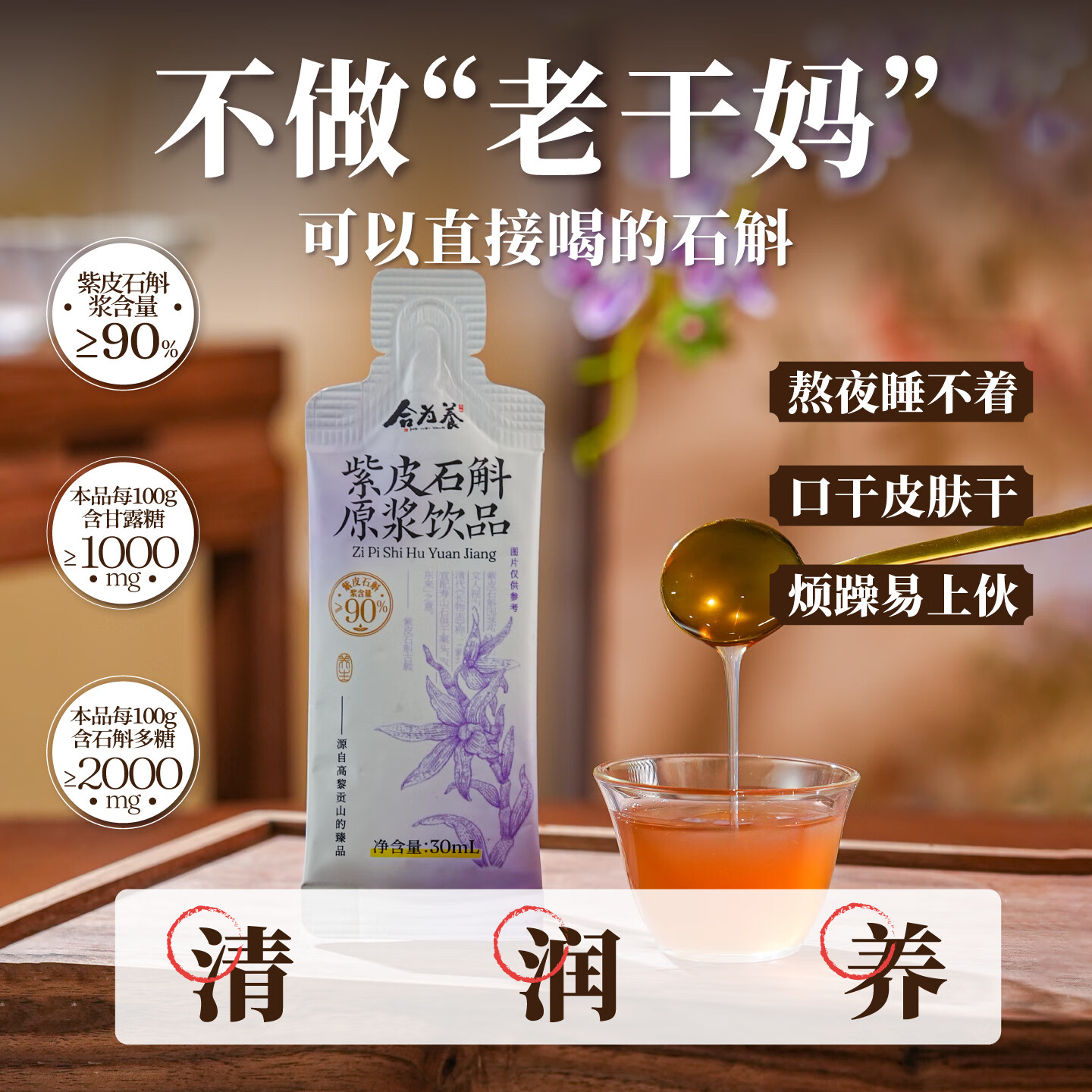 合为养紫皮石斛原浆囤货装云南有机石斛原汁原浆液传统滋补养生饮料饮品 紫皮石斛900*1袋