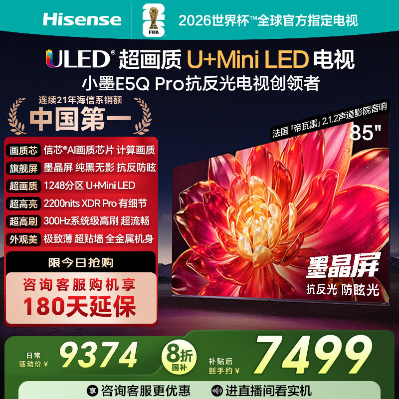 海信电视小墨E5Q Pro 85英寸超画质U+MiniLED 信芯芯片 墨晶屏300Hz高刷85E5Q-PRO E5NPRO 85英寸
