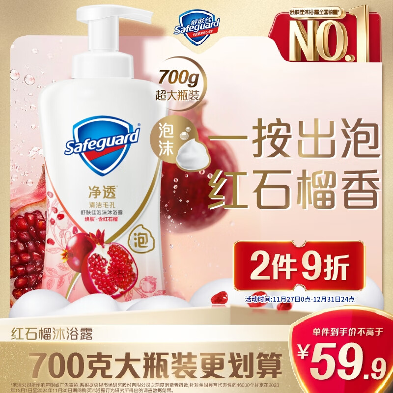 Safeguard/ ʯ ԡ¶ 700mlĭ