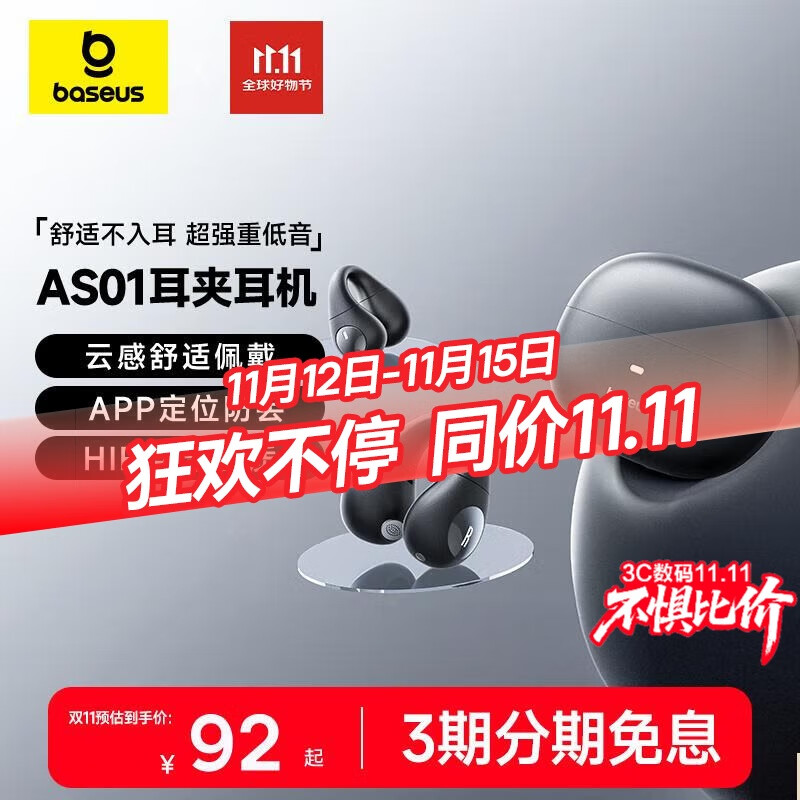 倍思AS01蓝牙耳机耳夹式开放式气传导不入耳运动通话适用于苹果华为vivo手机 黑