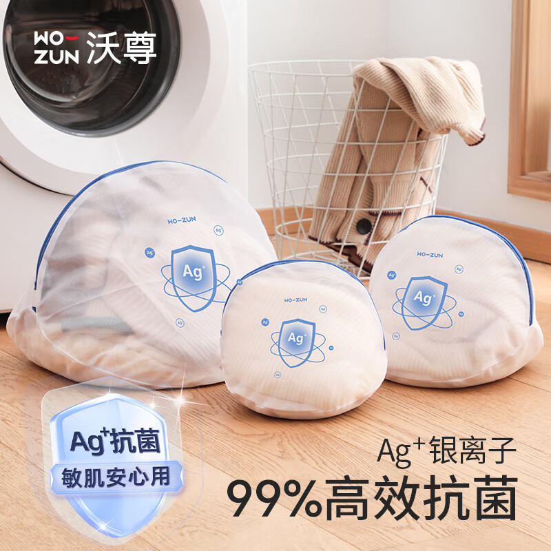 沃尊洗衣袋洗衣机专用防变形抗菌毛衣羊毛衫护洗袋细网洗衣服内衣网袋 立体单个装【大号】抗菌款