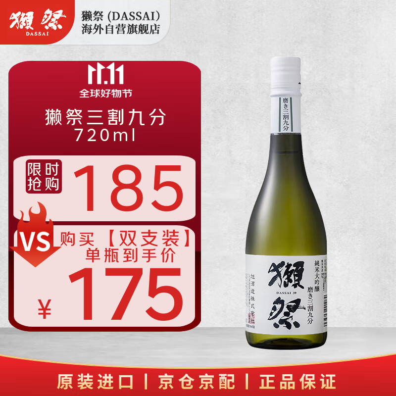 獭祭Dassai 39三割九分720ml 纯米大吟酿 日本清酒 原装进口