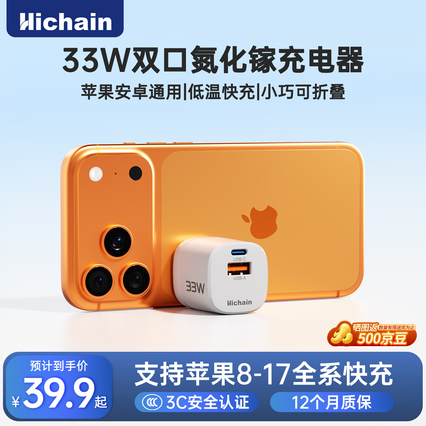 Hichain和昌苹果16充电器PD33W氮化镓30W快充头Type-C多口适用iPhone16/15ProMax/Ap