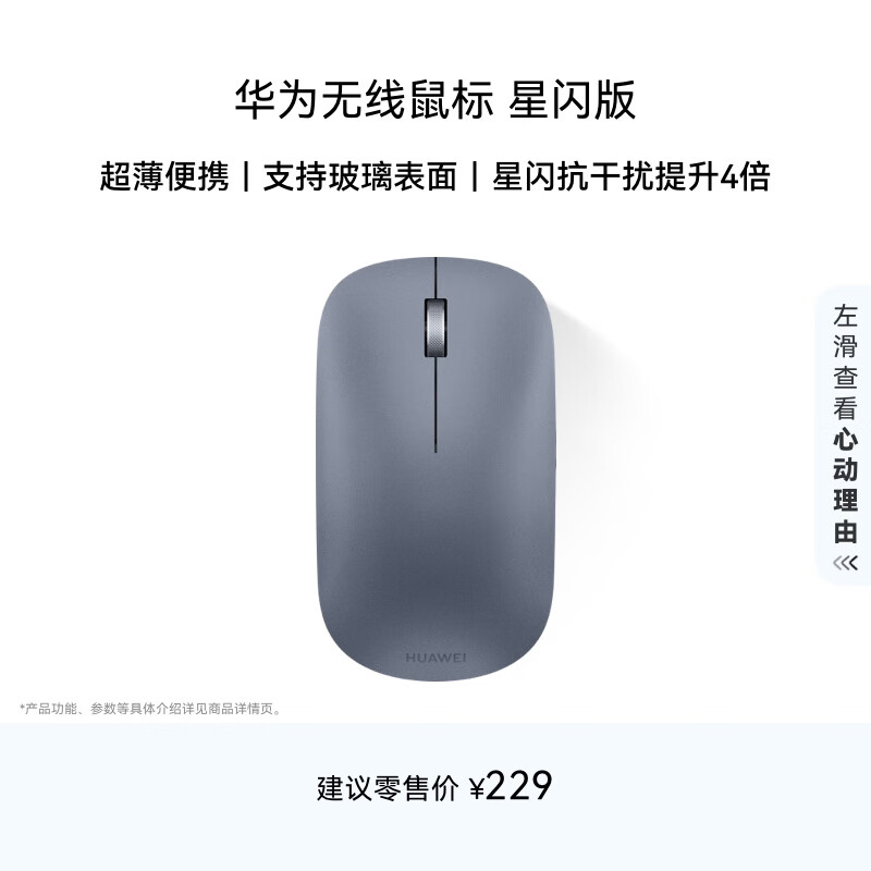 华为无线鼠标 星闪版 晴蓝 搭载星闪NearLink技术 适配鸿蒙笔记本