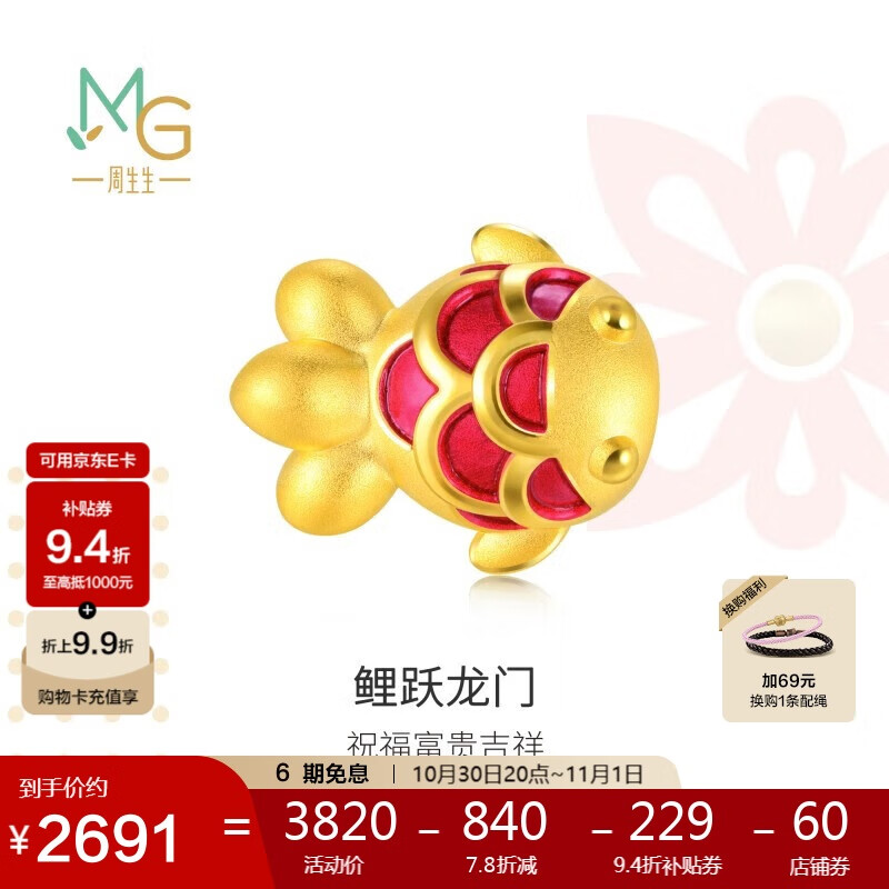 周生生黄金转运珠Charme锦鲤小金鱼足金珠子不含绳91505C定价