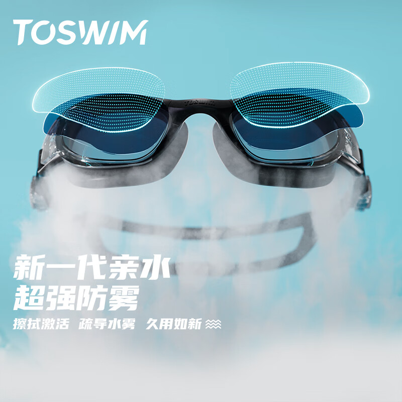 TOSWIM拓胜大框泳镜男女士通用防水防雾游泳眼镜套装近视左右眼不同度数 【无镀膜乌贼岛屿】高透防水舒适