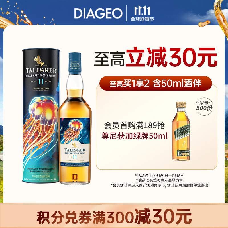 泰斯卡Talisker  洋酒礼盒 原装进口单一麦芽威士忌 【限量珍藏】SR泰斯卡11年 700ml