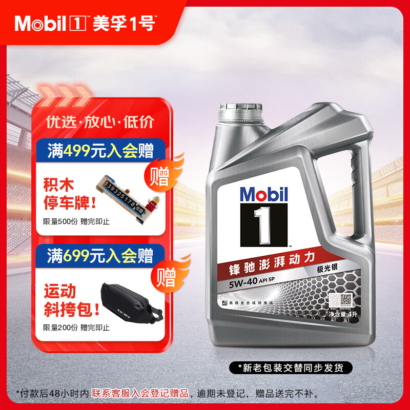 美孚（Mobil）美孚1号极光银美孚 先进全合成汽机油5W-40 SP级4L 