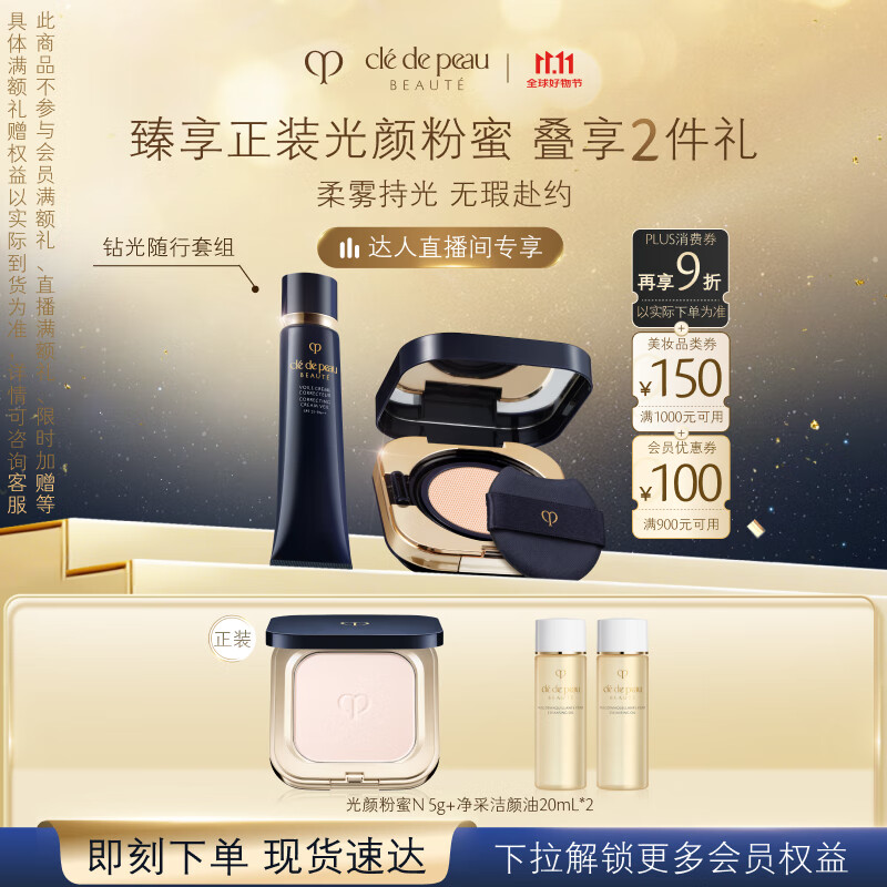 肌肤之钥（CPB）隔离+柔雾气垫I10象牙白防晒遮瑕化妆品七夕情人节礼物