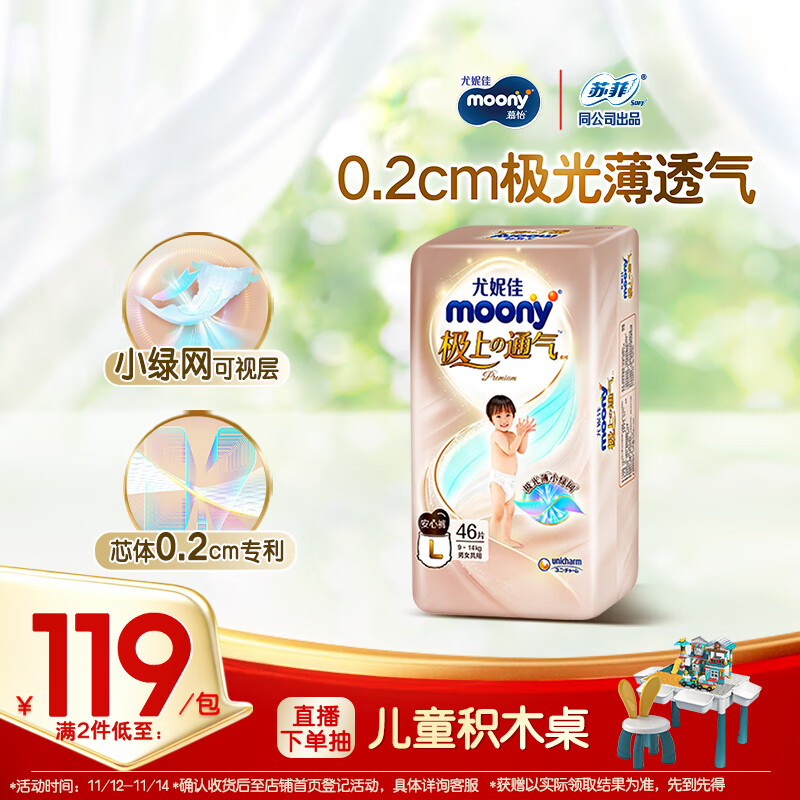 MOONY尤妮佳极上拉拉裤L46片(9-14kg)超薄透气