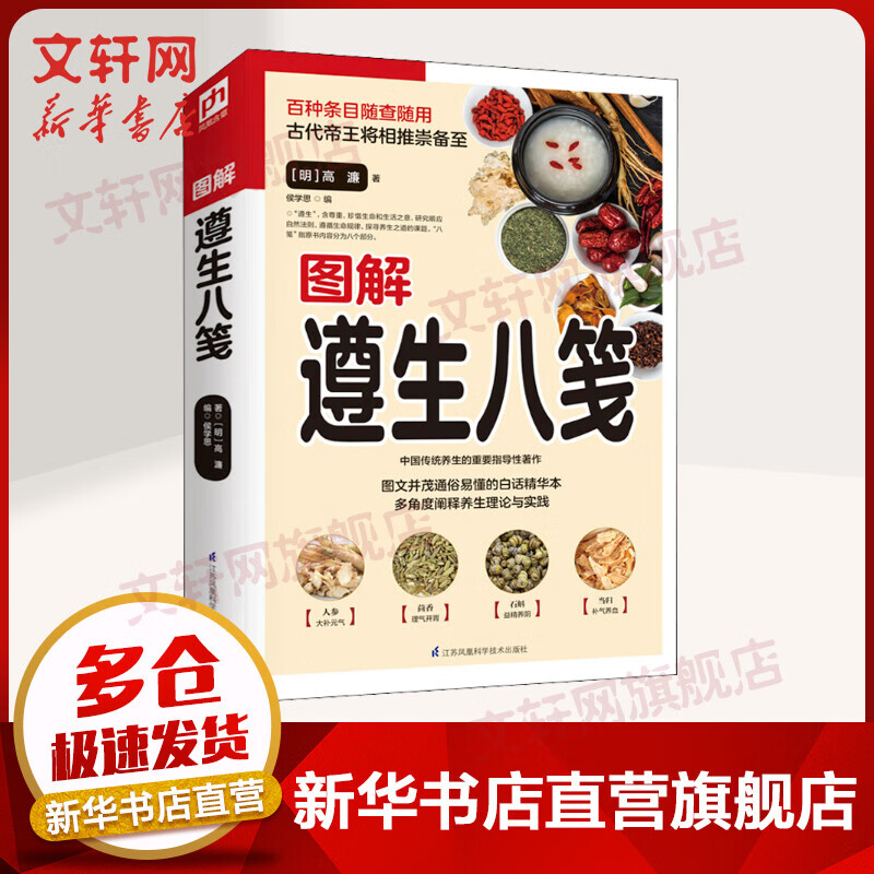 图解遵生八笺