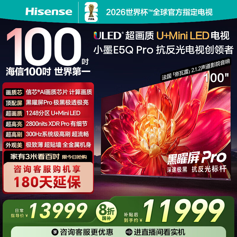 海信电视小墨E5Q Pro 100英寸 U+MiniLED 信芯芯片 黑曜屏Pro 100E5Q-PRO E5NPRO升级 国家补贴 100英寸