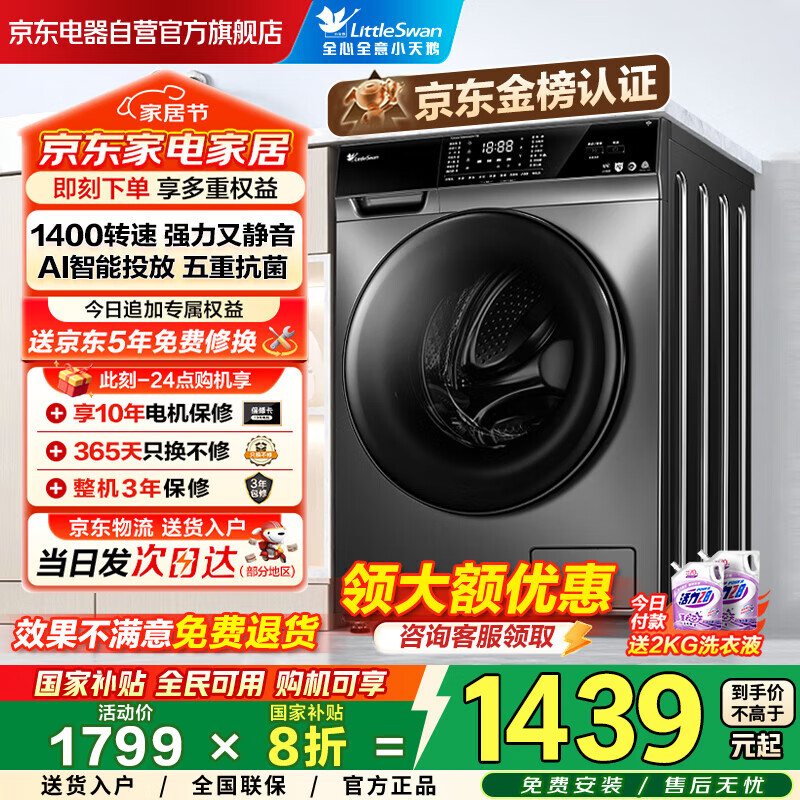 小天鹅（LittleSwan）滚筒洗衣机全自动国家补贴20%AI智能投放TG100VT616WIADY-T1B家用超薄10公斤除菌一级能效以旧换新