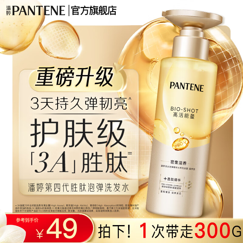 潘婷蓬松洗发水深水泡弹滋养型洗发露洗发膏男士女士 【干性受损发】滋养型洗发水300g