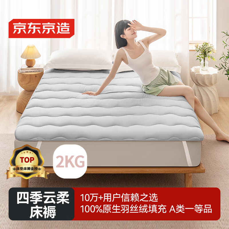 京东京造四季云柔床褥 100%原生羽丝绒 A类床垫褥子榻榻米1.8x2m 清雅灰