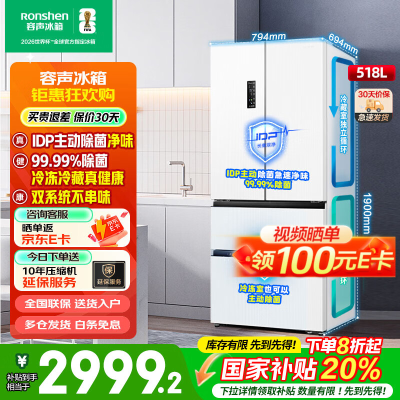 容声518升十字对开四开门冰箱双系统循环一级能效变频风冷无霜净味大容量家用电冰箱 BCD-518WD15MPA极地白