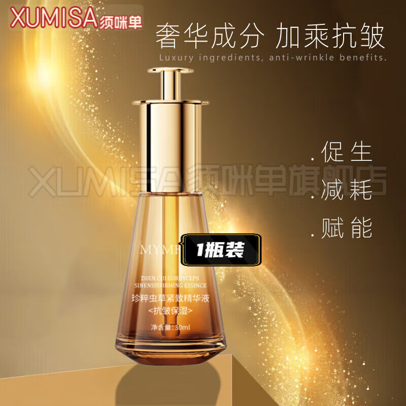 梦若羽（MRYU）蜜唯朵精华液多肽胶原紧致靓颜精华液珍粹虫草紧致蜜唯朵精华液   多肽胶原精华液30ml *1瓶