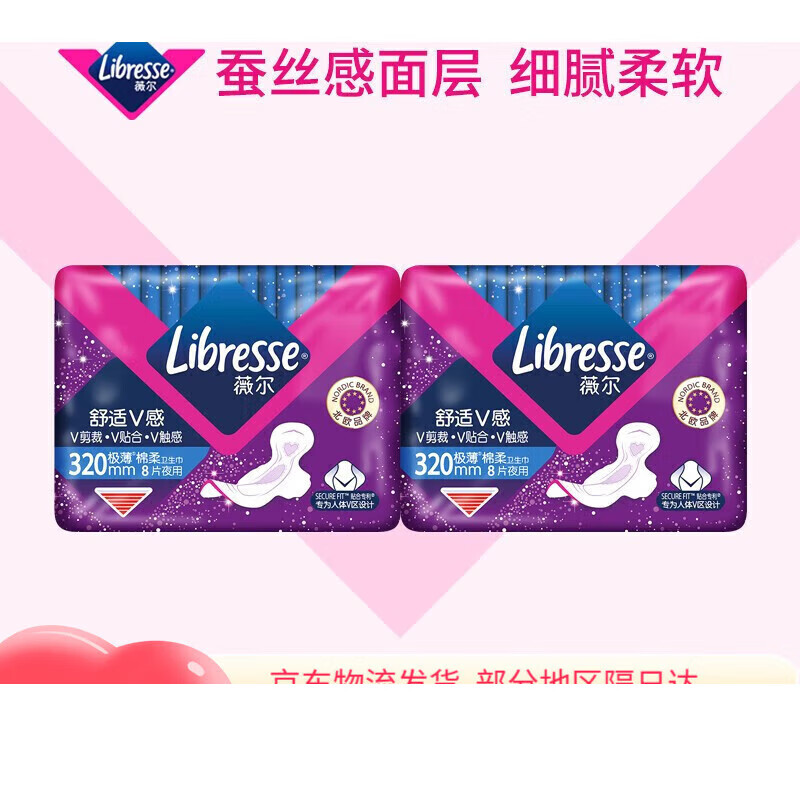 薇尔libresse卫生巾日用夜用组合10包棉柔舒适V感透气姨妈巾   夜用320【2包】 320mm 16片