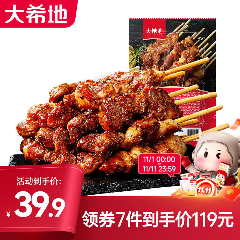 大希地空气炸锅食材【任选7件】半成品冷冻生鲜早餐食品 牛肉串240g*1