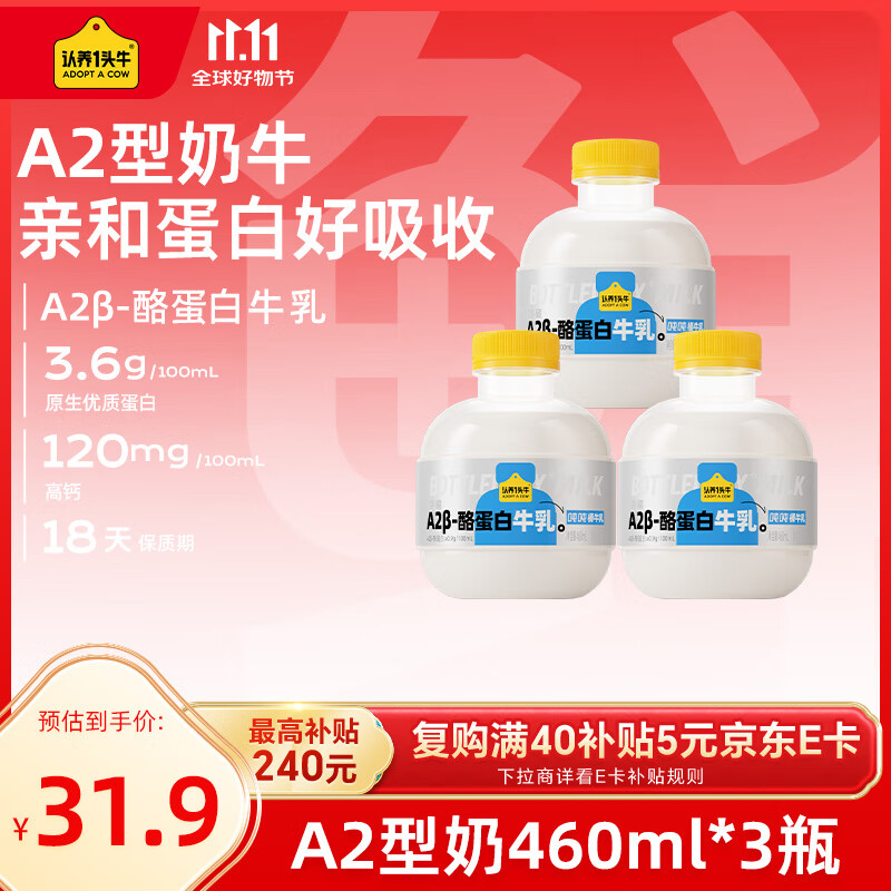 认养一头牛吨吨奶 a2β酪蛋白牛奶 A2型儿童牛奶低温奶新鲜牛奶 460ml*3瓶