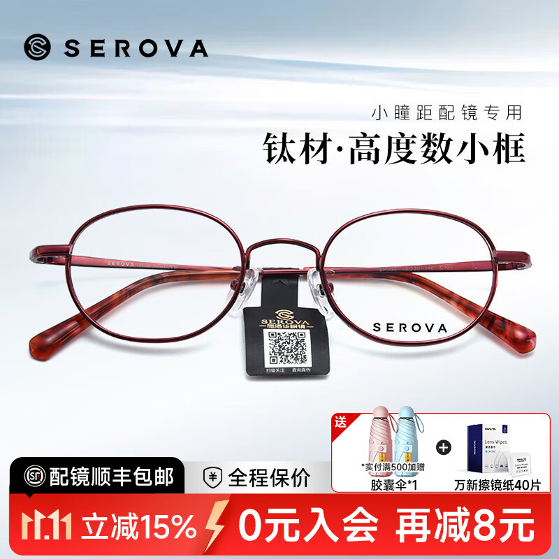 施洛華46mm小瞳配鏡顯薄寬邊鈦眼鏡架男女士小框可配高度數(shù)近視SP408 sp408 酒紅色 C105 【單鏡框】