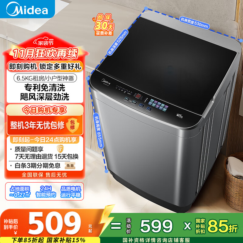 美的（Midea）波轮洗衣机全自动家用 MB65V36E 6.5公斤 宿舍租房 迷你洗衣机小型 随心洗 以旧换新 家电国家补贴