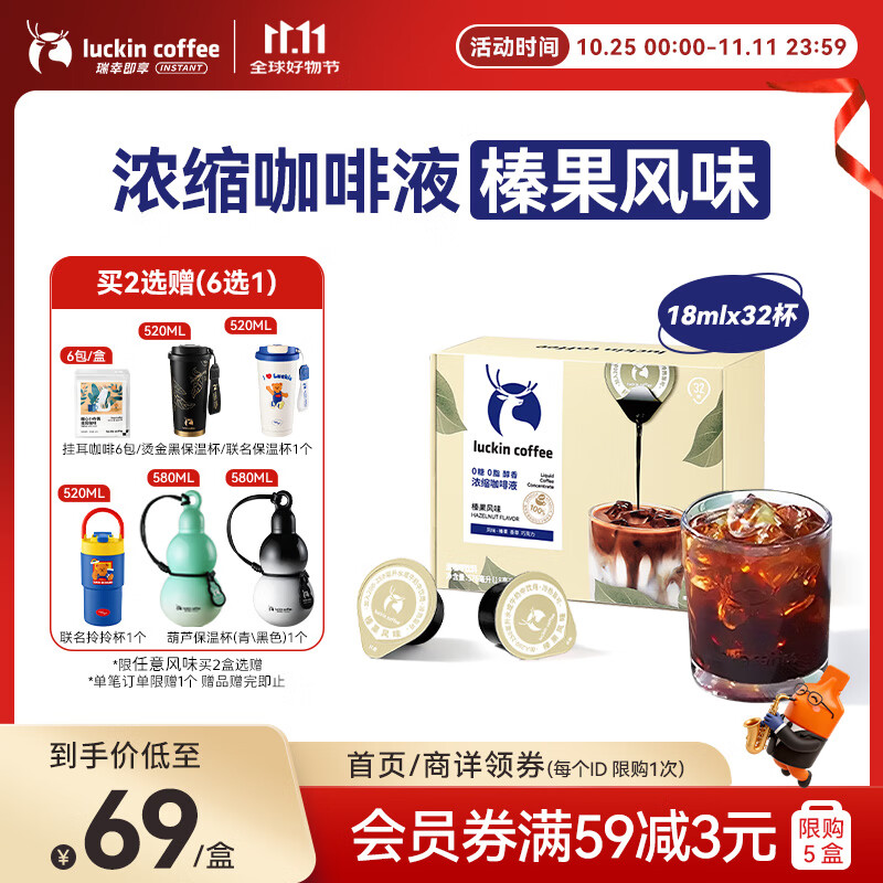 瑞幸咖啡即享0糖0脂醇香浓缩咖啡液榛果风味18ml*32颗美式生椰拿铁黑咖啡