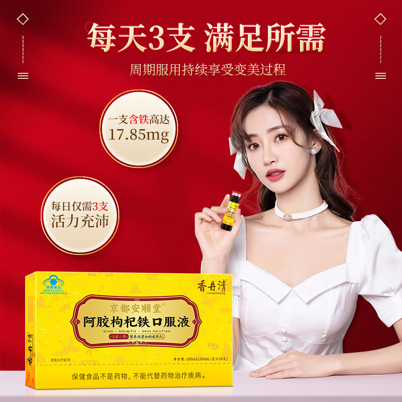 香丹清阿胶枸杞铁口服液贫血中老年人补气补血女性成人桑椹送礼 【补气补血】阿胶口服液*3盒