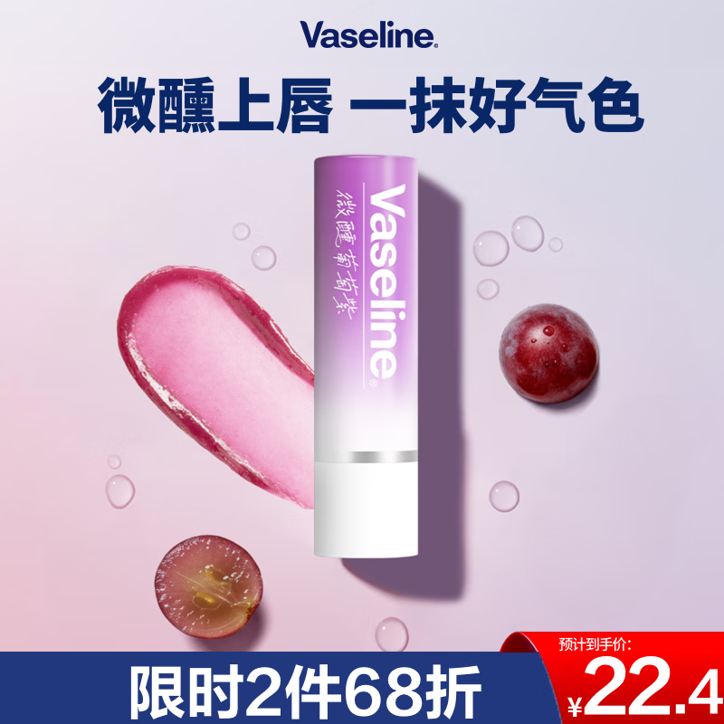 凡士林【RIO联名】微醺润唇膏 特护亮润淡彩葡萄紫 3.5g滋润唇部