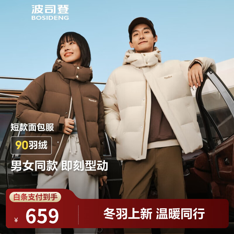 波司登（BOSIDENG）90绒羽绒服男女情侣款休闲连帽防风短款廓形保暖外套B250245910XS 【店长推荐色】浅纱