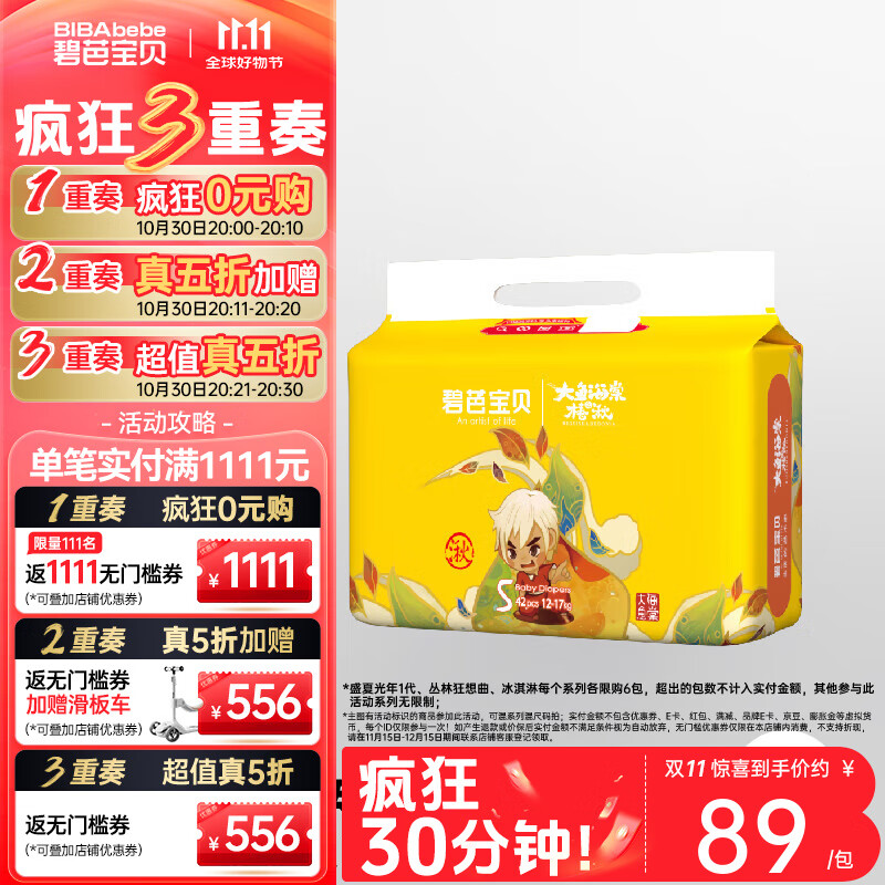 碧芭宝贝大鱼海棠之椿湫婴儿纸尿裤新生儿尿不湿柔软舒适透气尿裤 纸尿裤XL码42片【12-17kg】