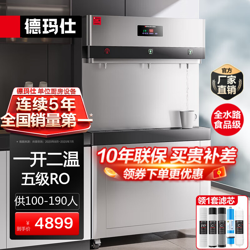 德瑪仕（DEMASHI）商用飲水機(jī)直飲水機(jī)學(xué)校工廠工業(yè)辦公室用凈水飲水一體機(jī)開水器商用凈水器直飲機(jī)YT-4K規(guī)格:3L9 制熱型