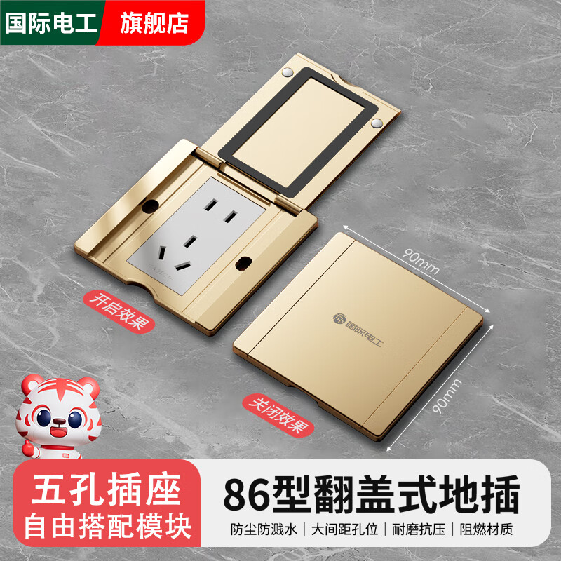 国际电工86型地面插座隐形地插翻盖隐藏式盖板超薄防水五孔网络电脑面板 86型金色-五孔