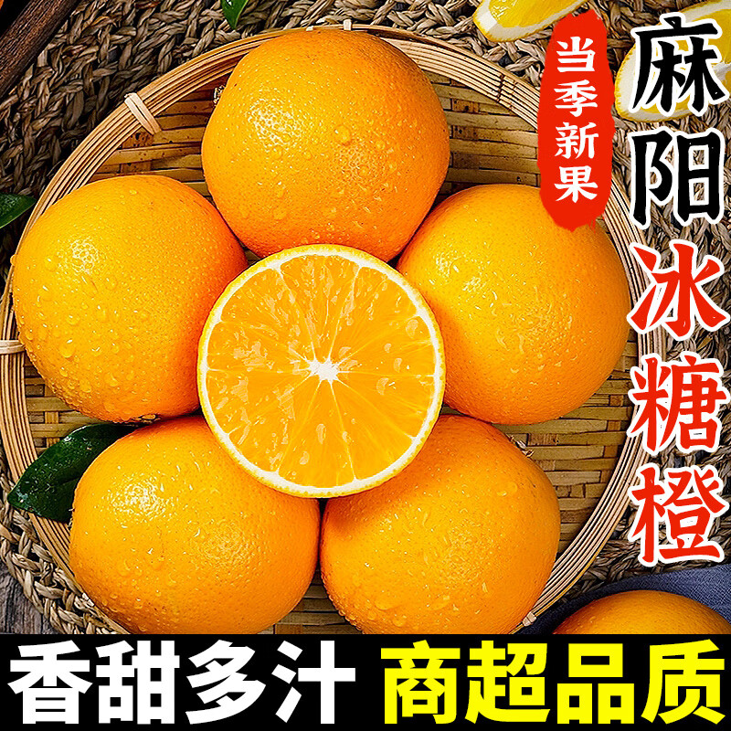 沣御园湖南怀化麻阳冰糖橙 当季整箱果冻甜橙手剥橙新鲜橙子水果 4.5斤大果果径约60-65mm 京东折扣/优惠券