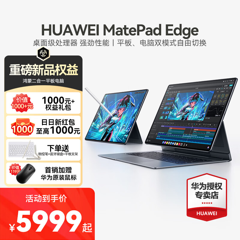 ��Ϊ��HUAWEI��MatePad Edge 14.2Ӣ�绪Ϊ���ɶ���һƽ����Ը���������칫OLED����ѧϰ������ 32+2T ��ջ� ���Һ��� �ٷ�����+����������װ 12999Ԫ
