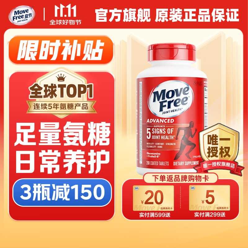 Move Free益节红瓶氨糖软骨素200粒 美国原装进口维骨力 成人中老年 护关节 【足量氨糖】养护红瓶200粒大瓶装