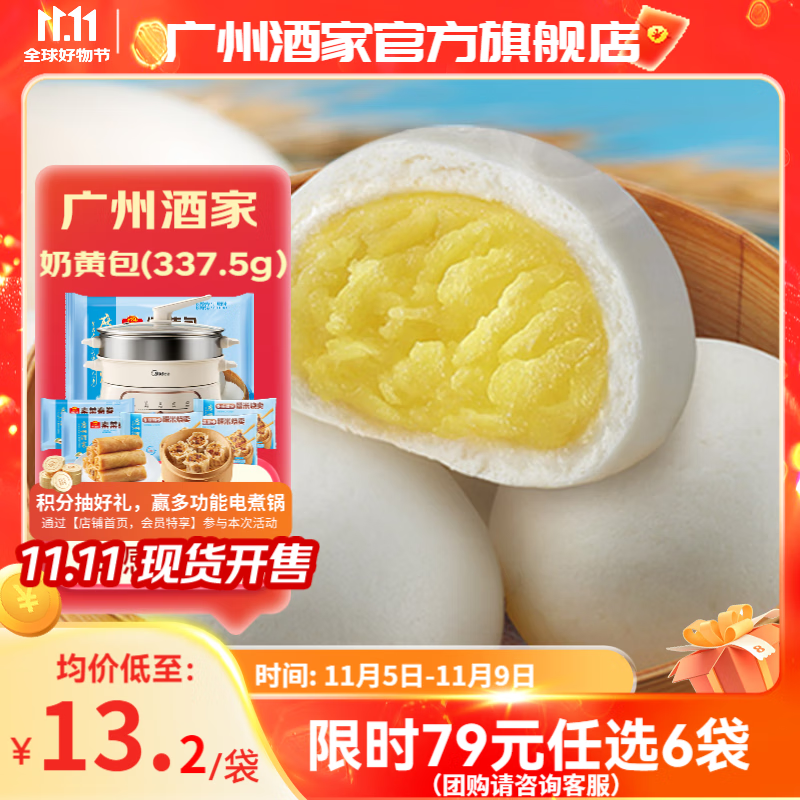 广州酒家利口福早餐食品儿童面点 手抓饼包子饺子馒头烧麦虾饺 半成品生鲜速食 奶黄包337.5g（9个装）