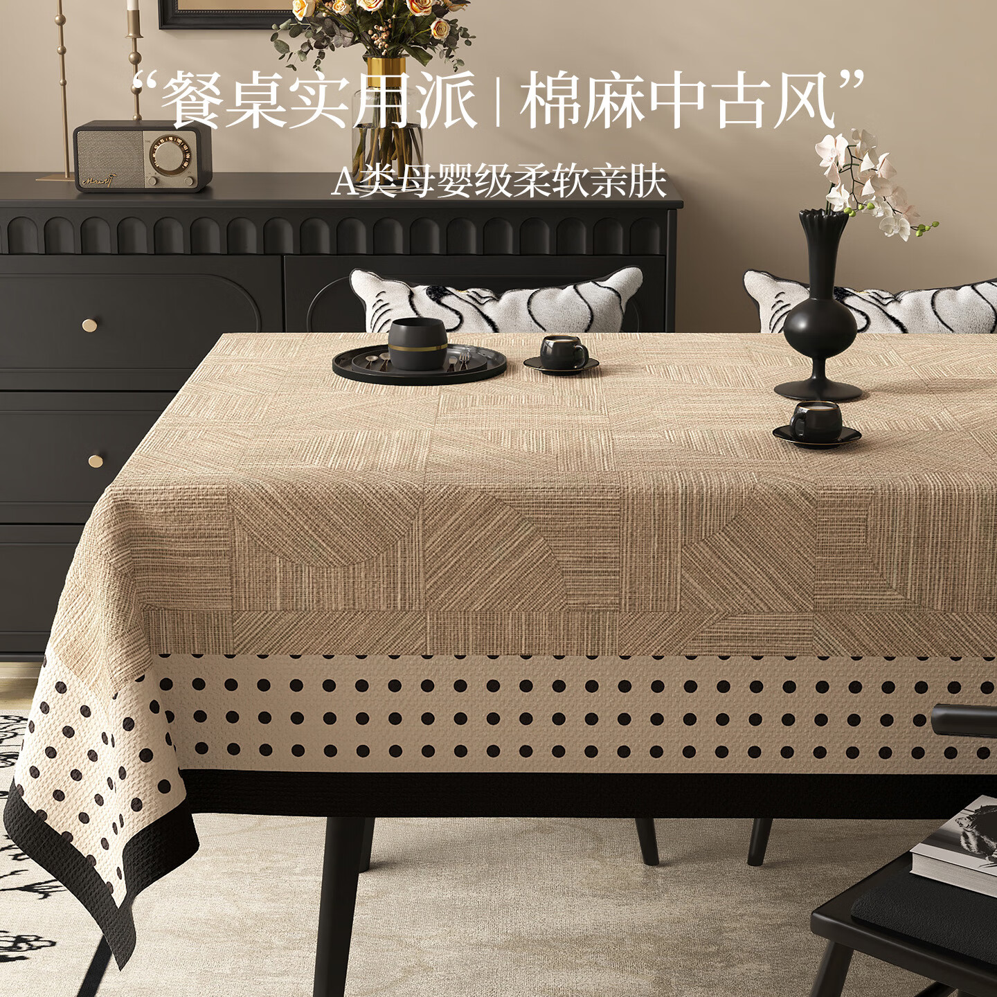 无印良品桌布中古棉麻风餐桌布防水防油免洗轻奢高级感茶几台布茶桌垫布 罗春意【防刮耐磨隔热】 140*200CM【适合80*140长桌】